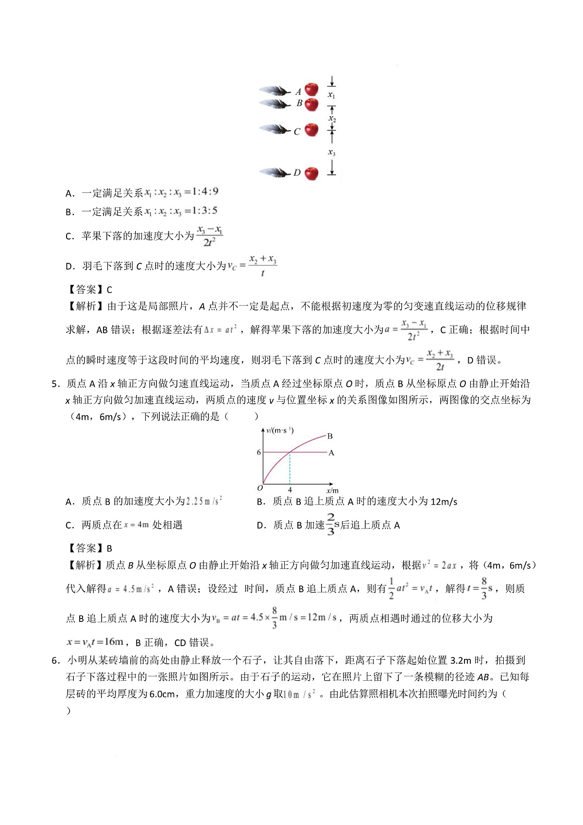 高一物理第一次月考卷（全解全析）（福建专用）第3页