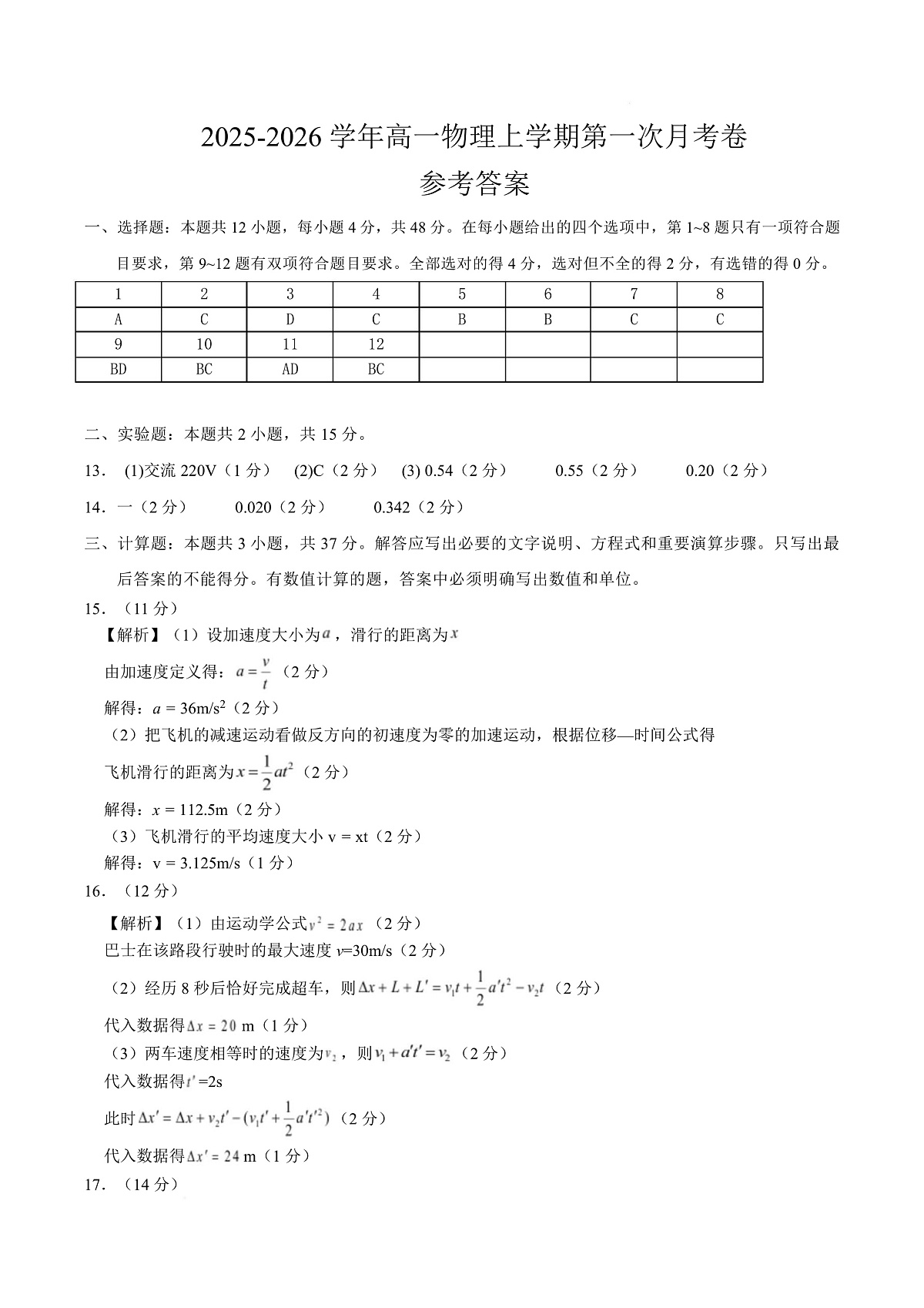 高一物理第一次月考卷（参考答案）（福建专用）第1页