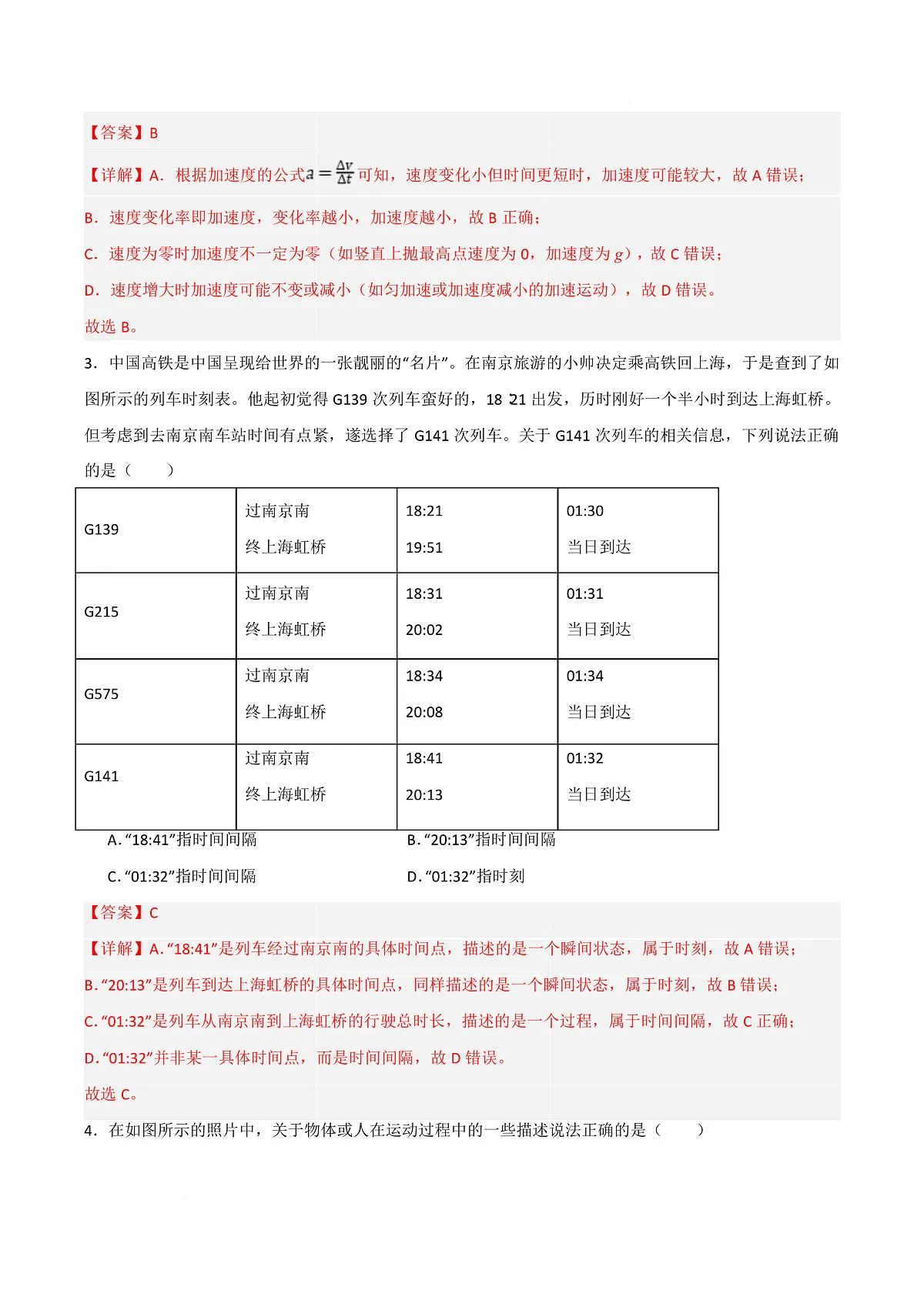 高一物理上学期第一次月考（浙江专用） 高一物理第一次月考卷（全解全析）（浙江专用）第3页