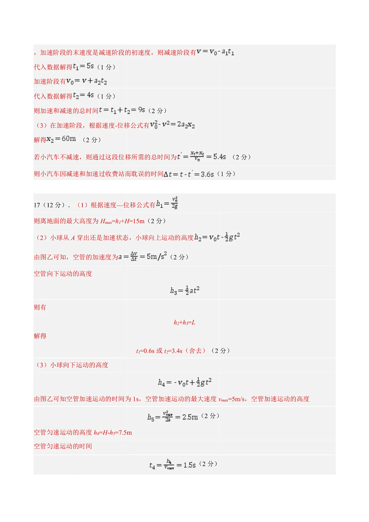 高一物理上学期第一次月考（浙江专用） 高一物理第一次月考卷（参考答案）（浙江专用）第3页