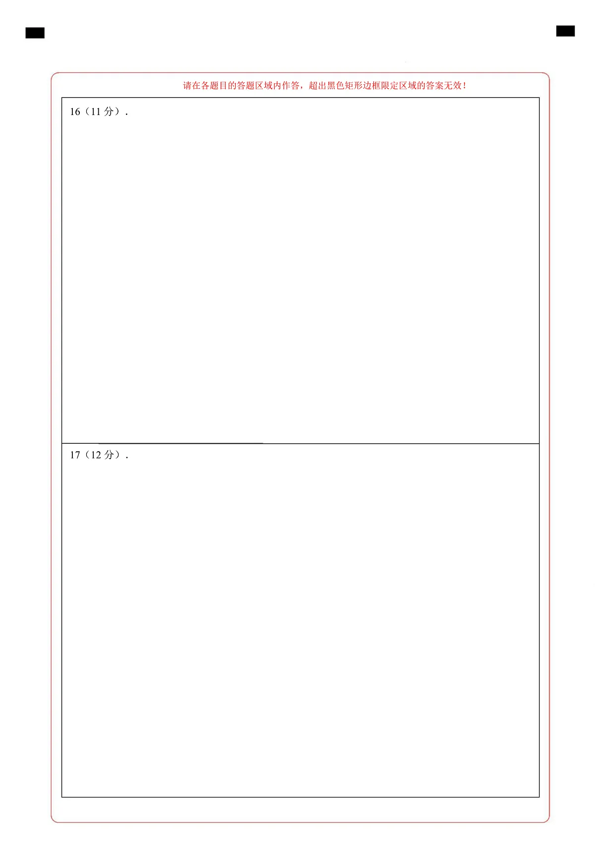 高一物理上学期第一次月考（浙江专用） 高一物理第一次月考卷（答题卡）A4版（浙江专用）第2页