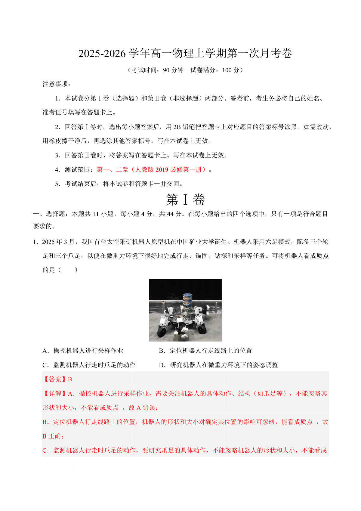 高一物理第一次月考卷（全解全析）（江苏专用）第1页