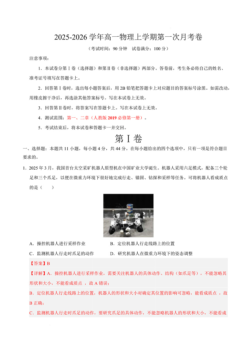 高一物理第一次月考卷（全解全析）（江苏专用）第1页