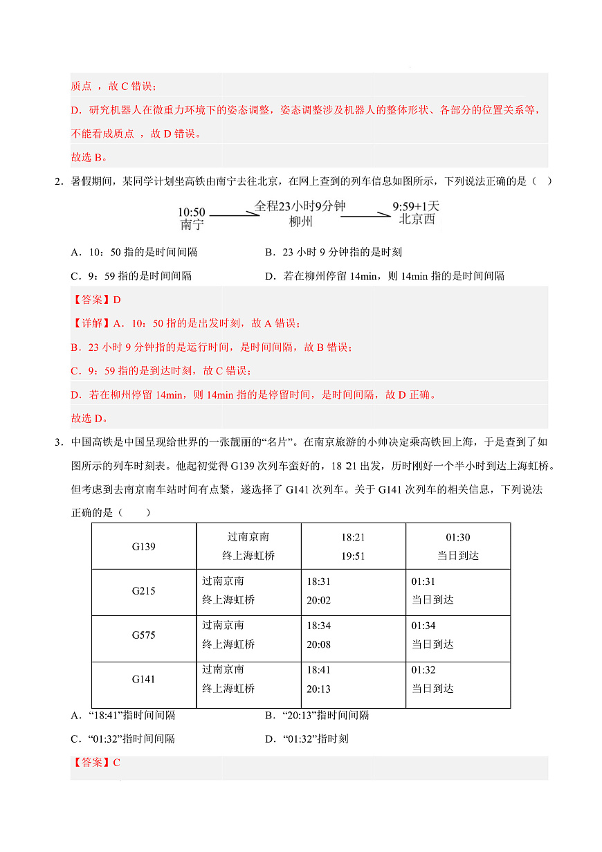 高一物理第一次月考卷（全解全析）（江苏专用）第3页