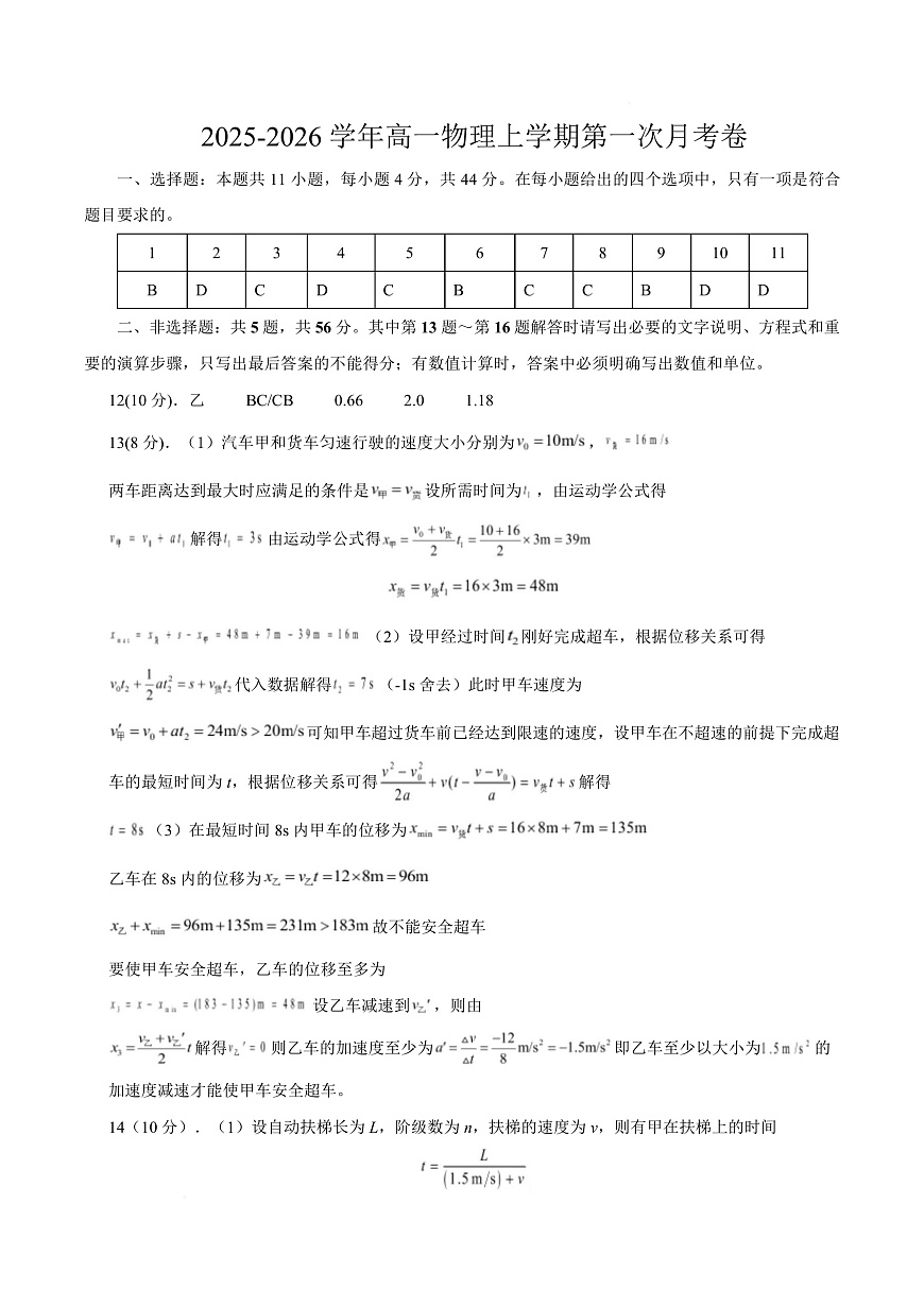 高一物理第一次月考卷（参考答案）（江苏专用）第1页