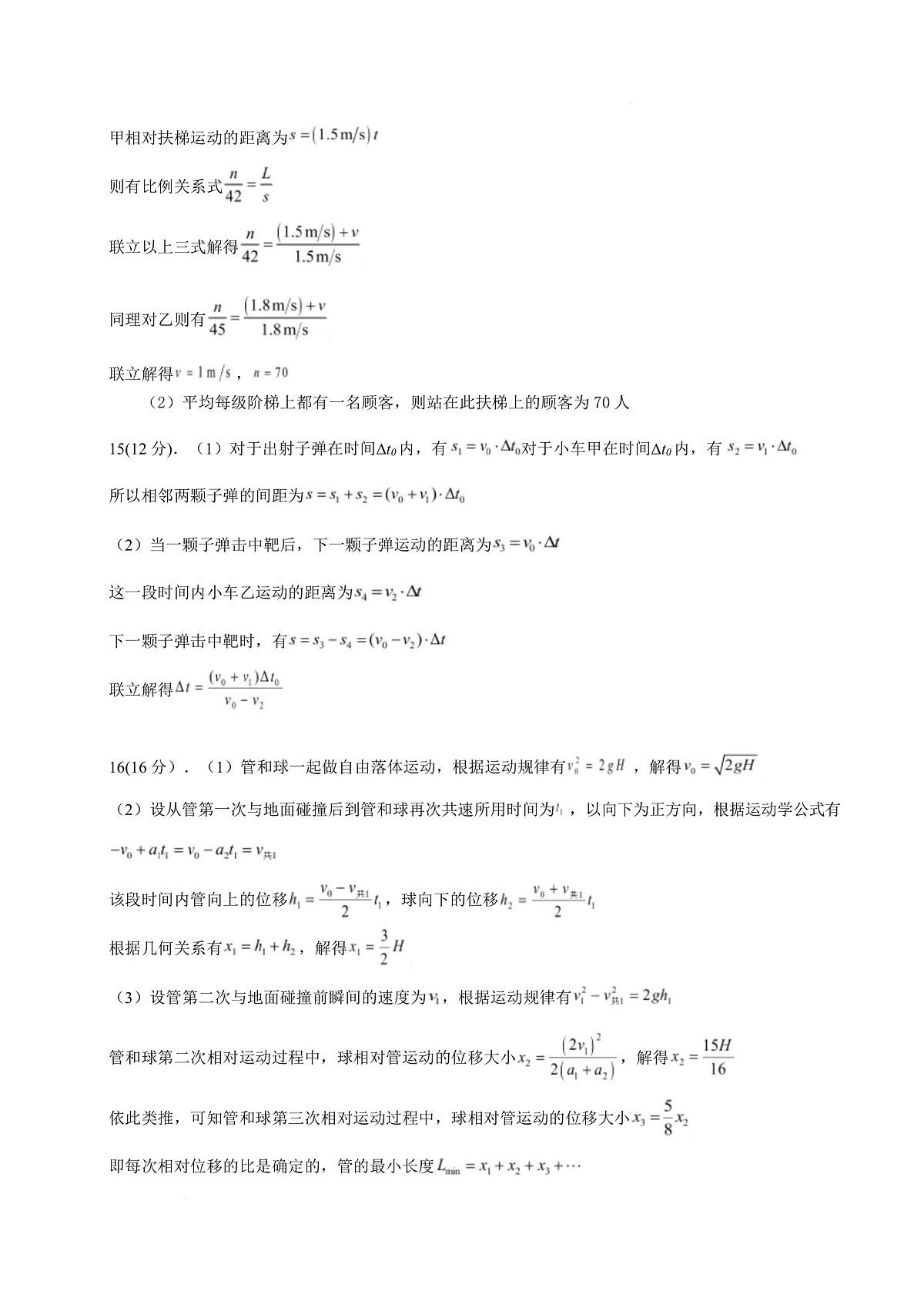 高一物理第一次月考卷（参考答案）（江苏专用）第3页