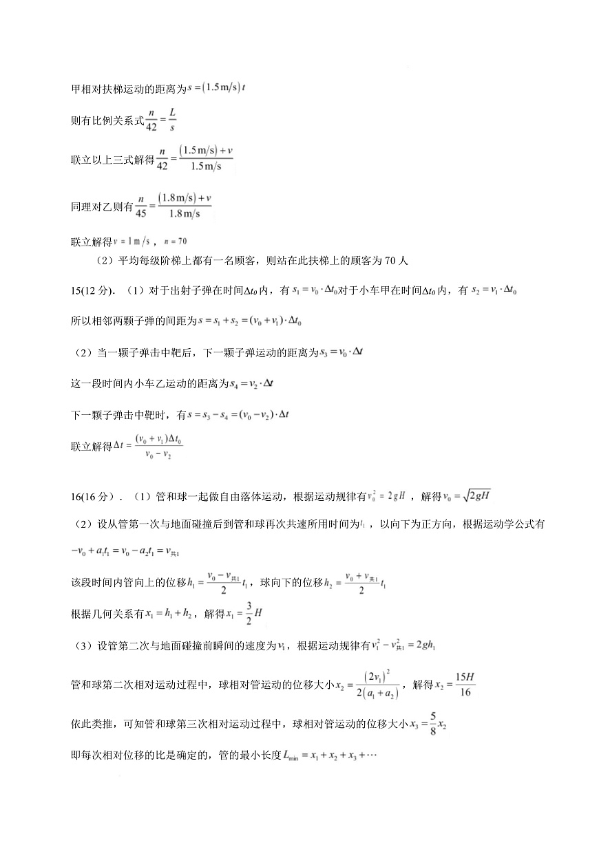 高一物理第一次月考卷（参考答案）（江苏专用）第3页