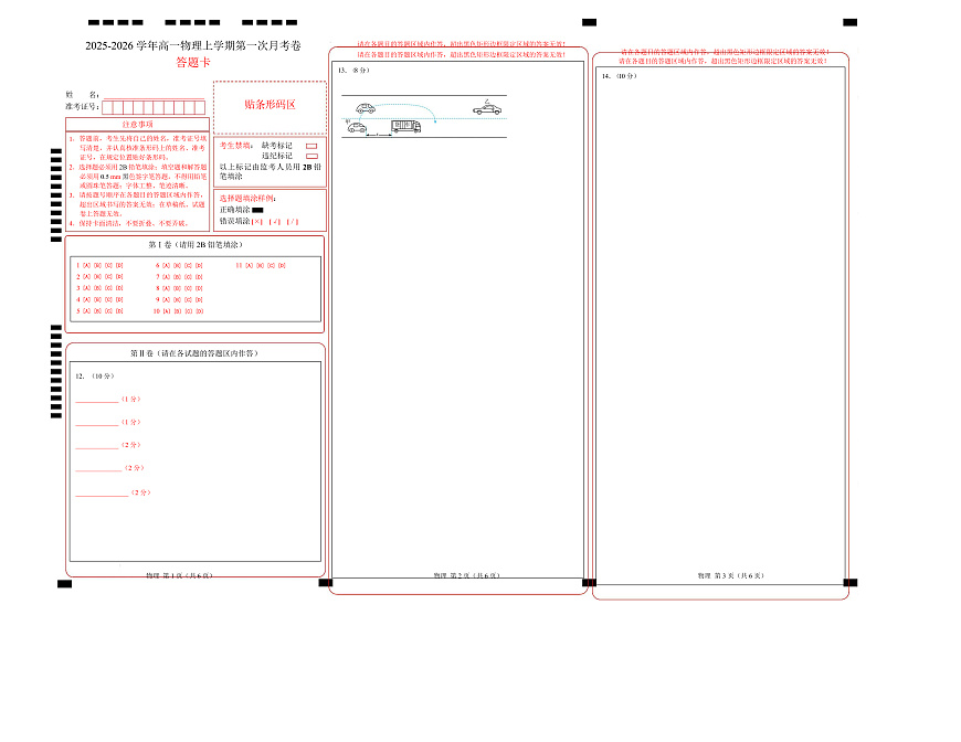 高一物理第一次月考卷（答题卡A3）（江苏专用）第1页