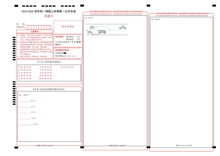 高一物理第一次月考卷（答题卡A3）（江苏专用）第1页