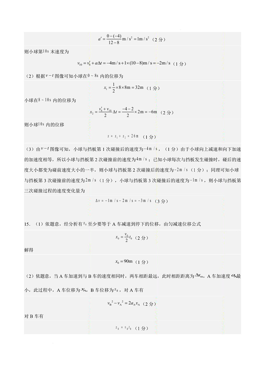 高一物理第一次月考卷（参考答案）（人教版通用）第3页