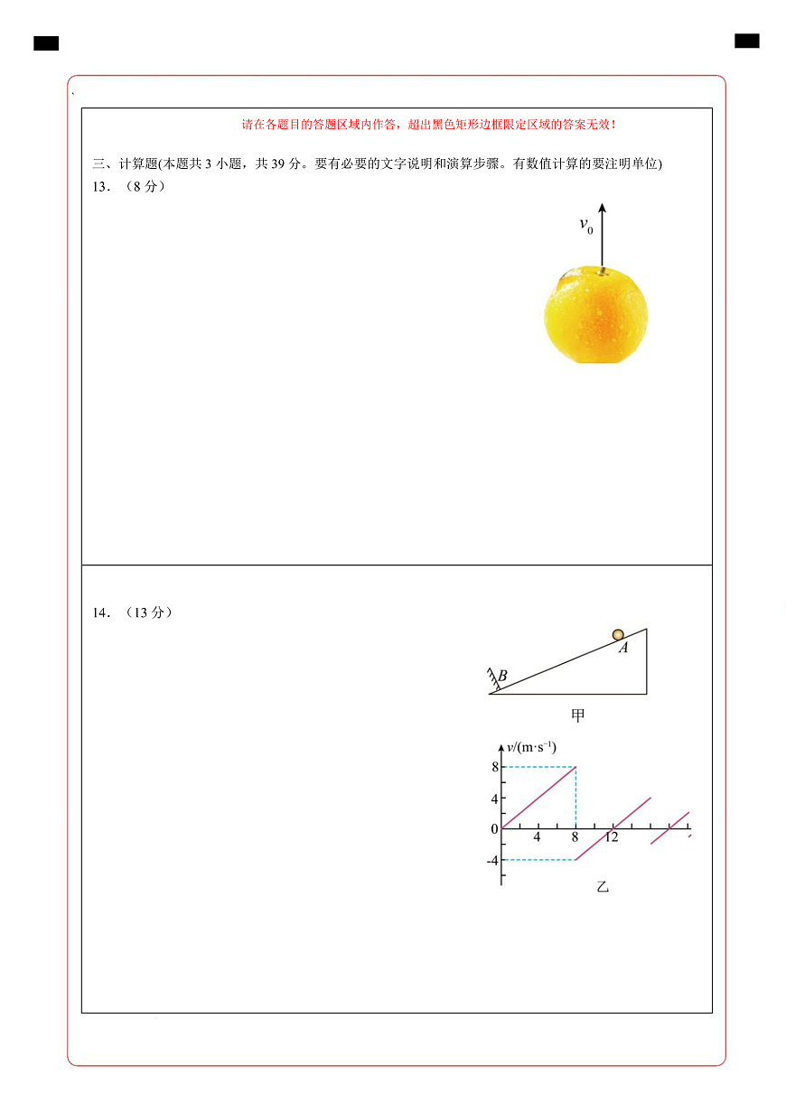 高一物理第一次月考卷（答题卡）A4版（人教版通用）第3页