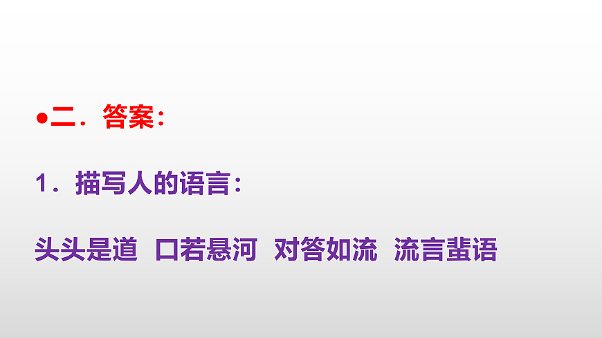 全国小升初名校招生语文全真模拟卷（五）参考答案课件PPT第4页
