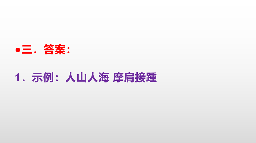 全国小升初名校招生语文全真模拟卷（五）参考答案课件PPT第8页