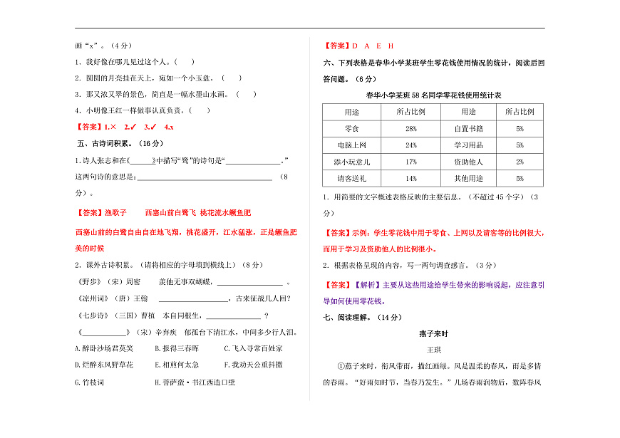 全国小升初名校招生语文全真模拟卷（五）（解析版） A3第2页