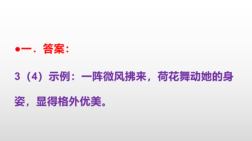 全国小升初名校招生语文全真模拟卷（六）参考答案课件PPT第7页