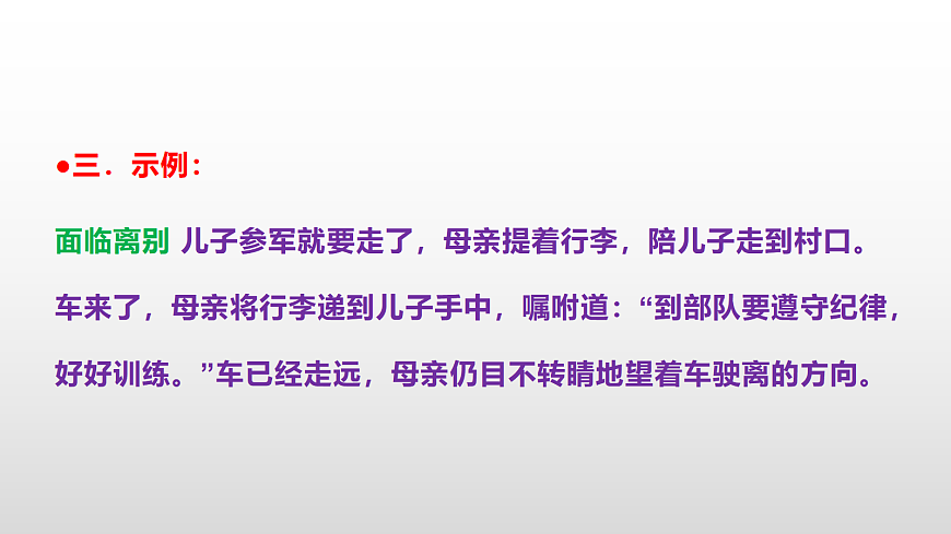 全国小升初名校招生语文全真模拟卷（四）参考答案课件PPT第8页