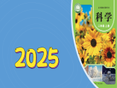 5《种大蒜》（课件）科学二年级上册（青岛版2024）