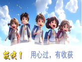1《假期有收获》第2课时（课件）2025-2026学年道德与法治二年级上册（统编版2024）
