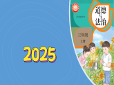 5《走近科学家》第1课时（课件）2025-2026学年道德与法治三年级上册（统编版2024）