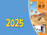 15《风是怎样形成的》（青岛版2024）科学三年级上册课件2025-2026学年