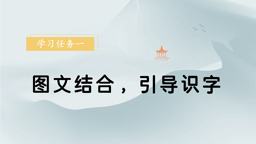 识字04《日月山川》 （教学课件）第3页