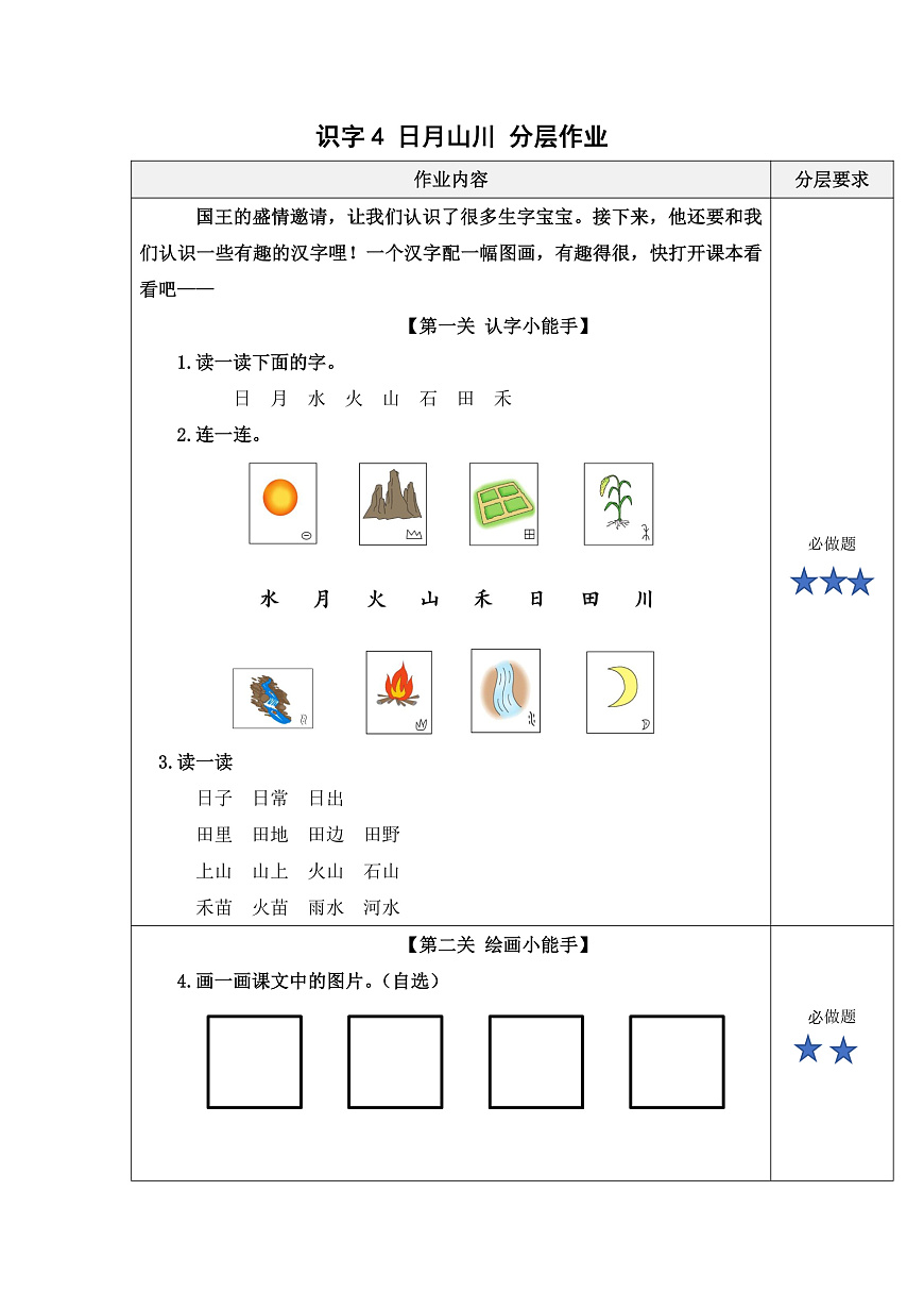 识字04《日月山川》（分层作业）第1页