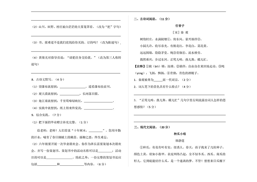 全国重点初中招生及分班语文预测卷（六） （原卷版）A3第2页