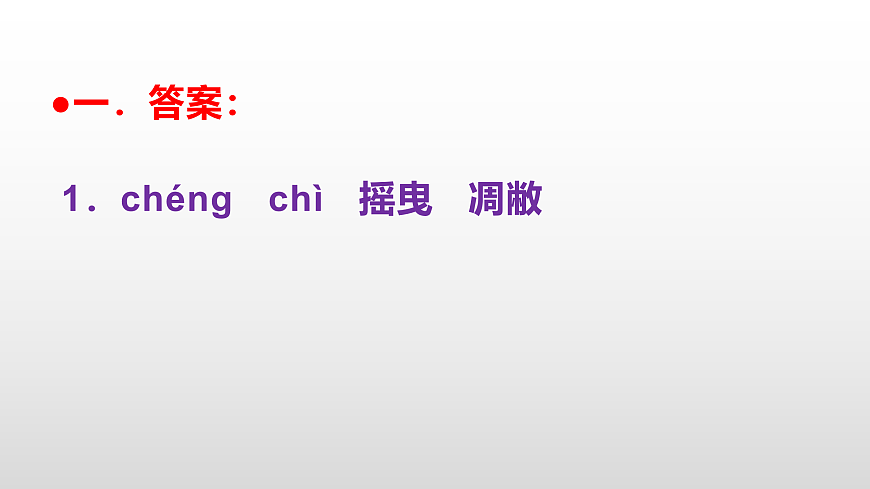 全国重点初中招生及分班语文预测卷（六）参考答案课件PPT第2页