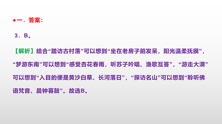 全国重点初中招生及分班语文预测卷（六）参考答案课件PPT第4页
