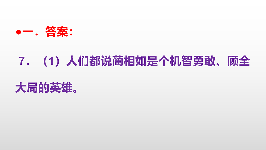全国重点初中招生及分班语文预测卷（六）参考答案课件PPT第8页