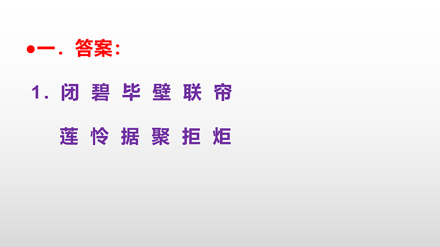 全国重点初中招生及分班语文预测卷（三）参考答案课件PPT第2页