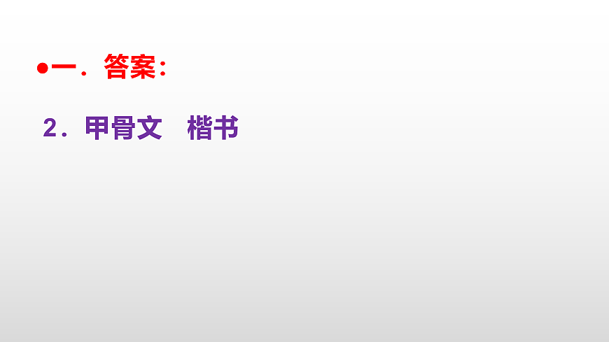 全国重点初中招生及分班语文预测卷（三）参考答案课件PPT第3页