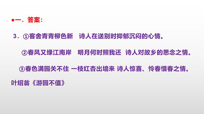 全国重点初中招生及分班语文预测卷（三）参考答案课件PPT第4页