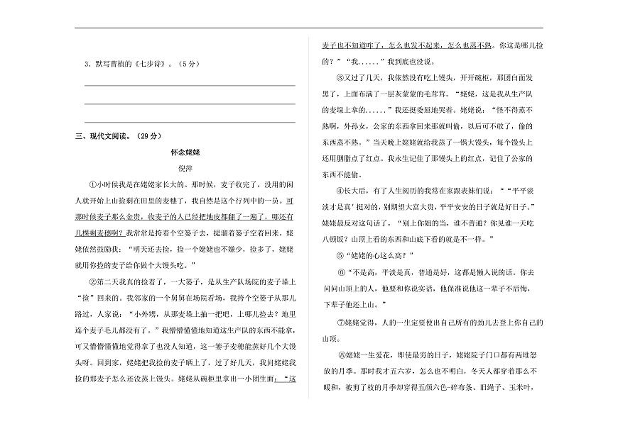 全国重点初中招生及分班语文预测卷（三）（原卷版） A3第2页