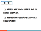 【新教材新课标】湘教版数学八年级上册《综合与实践 利用拼接探究勾股定理》教学课件