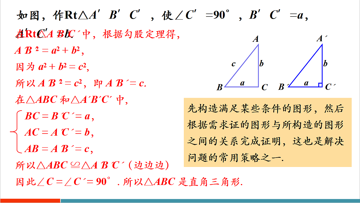 第3课时 勾股定理的逆定理第6页