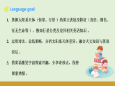 仁爱版（2024）八年级英语上册课件 Unit 6 Thinking Skills & Reading Strategies