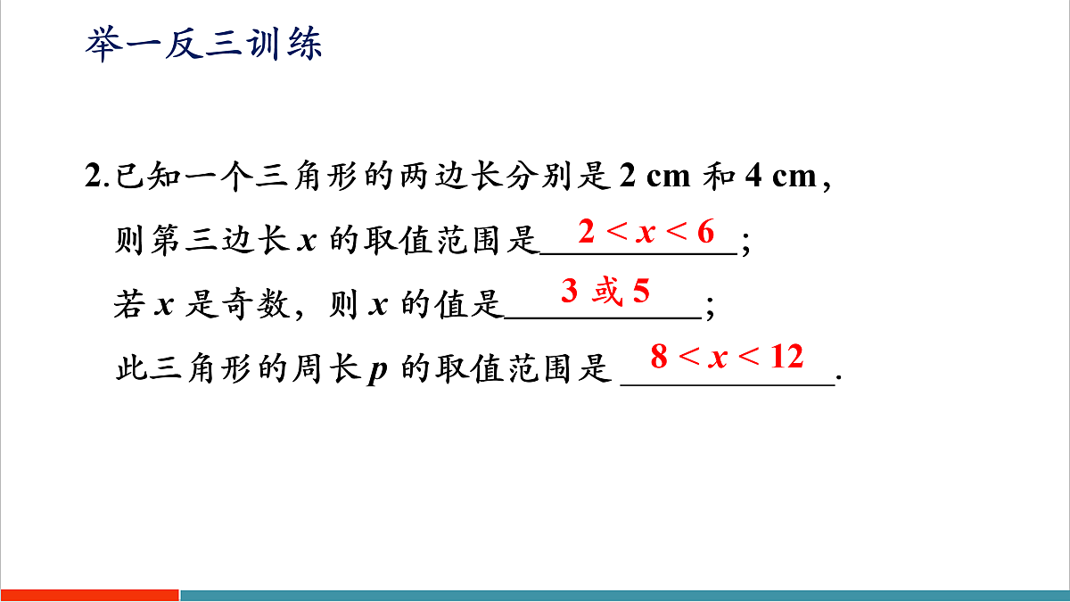 小结与复习第8页