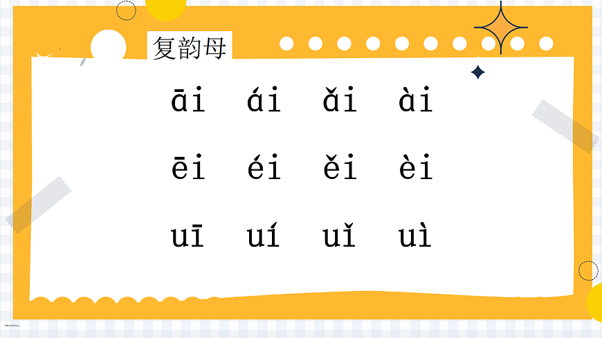 《ɑo ou iu》第1页