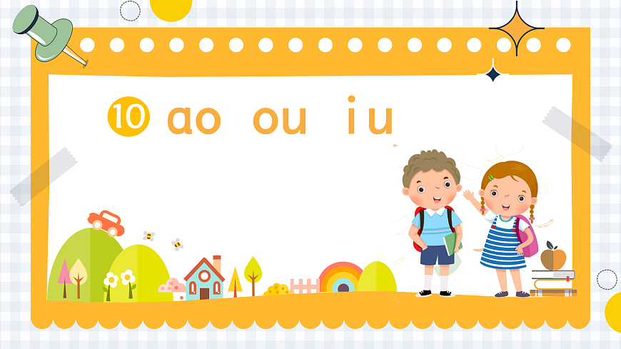 《ɑo ou iu》第2页