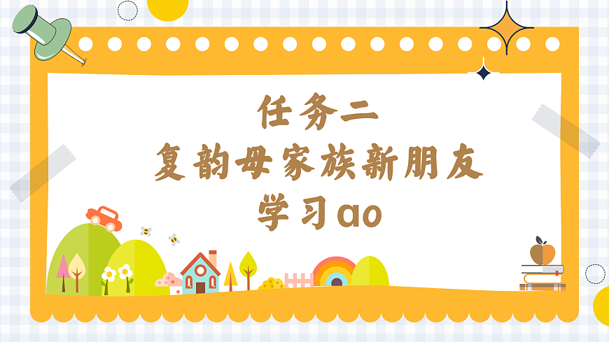 《ɑo ou iu》第6页