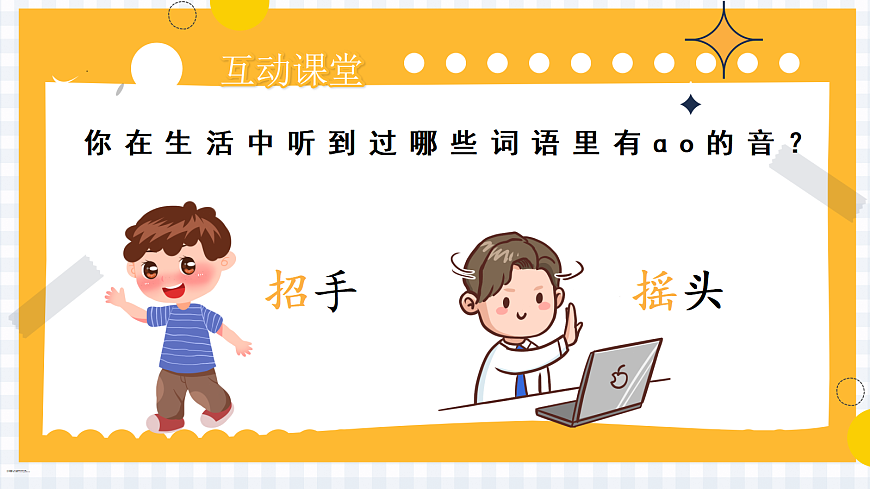 《ɑo ou iu》第8页