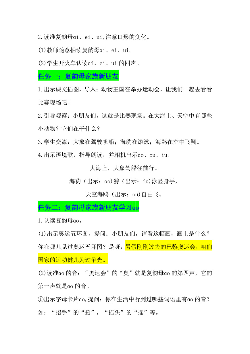 一上10、《ao ou iu》教学设计第2页