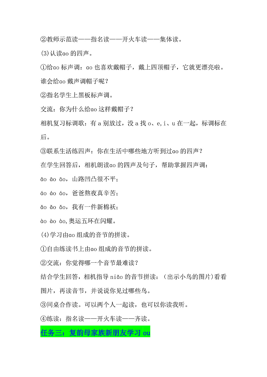 一上10、《ao ou iu》教学设计第3页