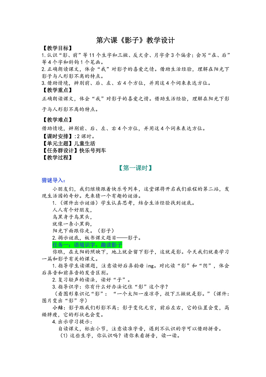 《影子》教学设计第1页