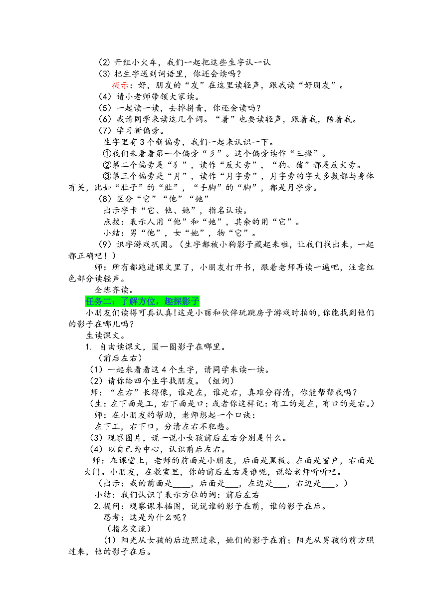 《影子》教学设计第2页
