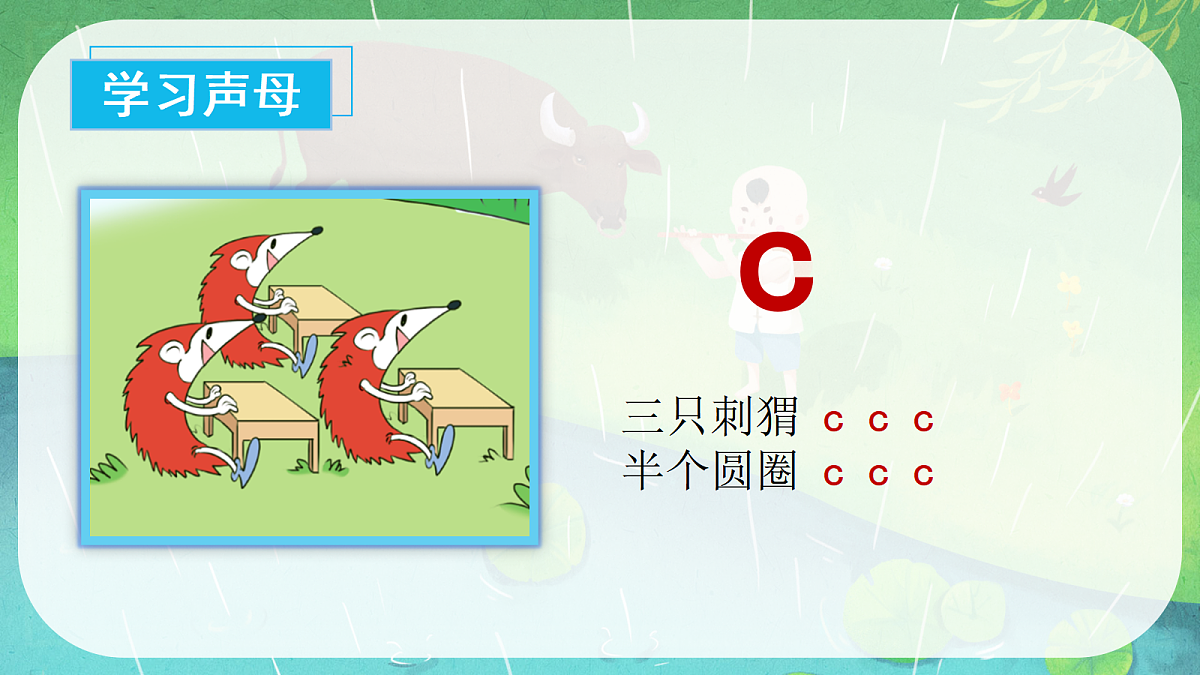 汉语拼音7《zcs》（课件） 第7页