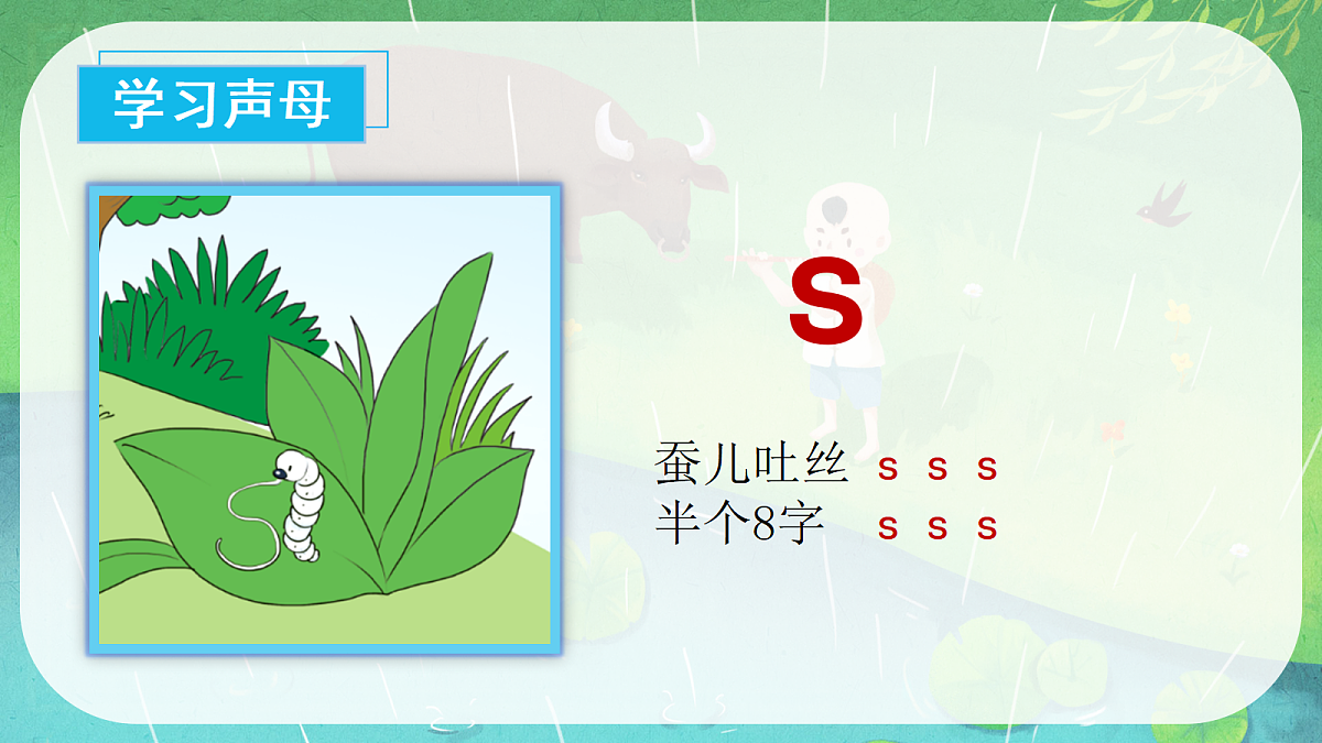 汉语拼音7《zcs》（课件） 第8页