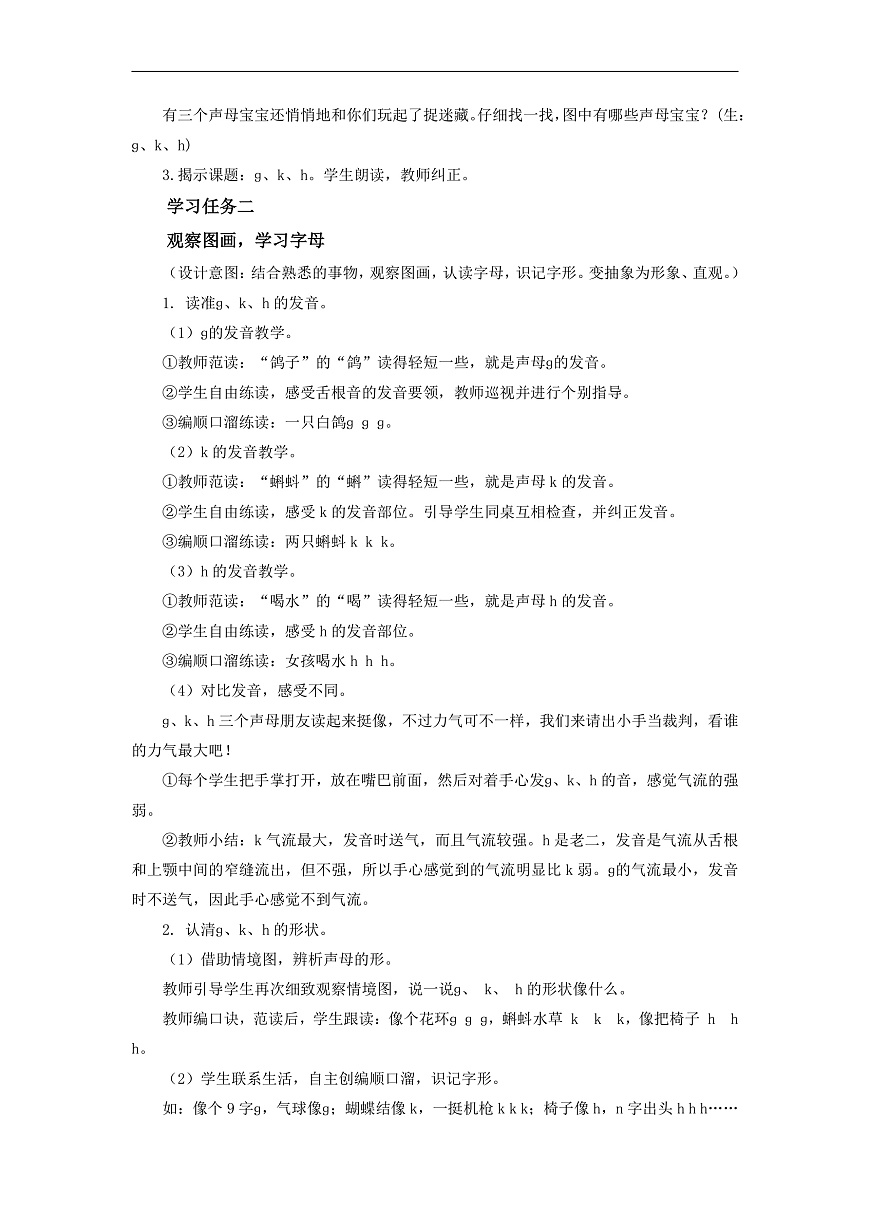 汉语拼音5《g+k+h》（教学设计） 第2页