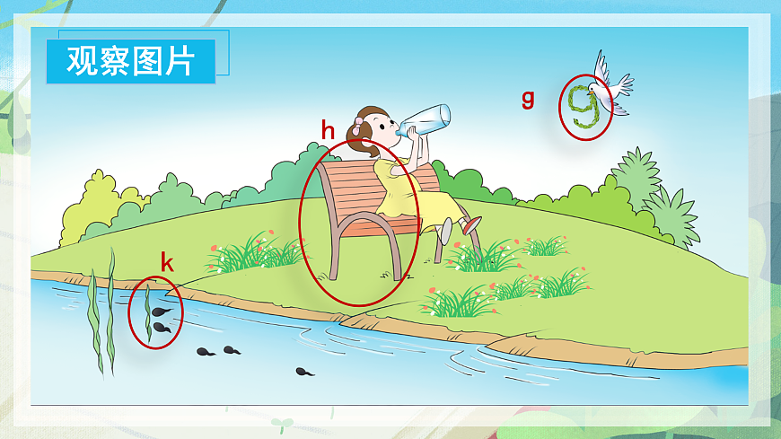 汉语拼音5《g+k+h》（课件） 第4页